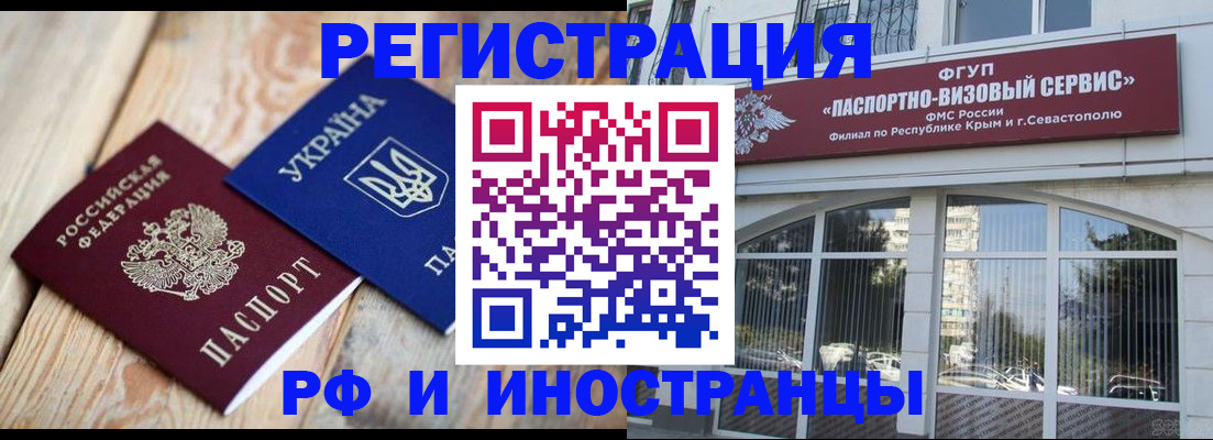 прописка в Десногорске